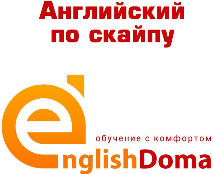 Индивидуальные занятия по английскому языку со скидкой до 50% в онлайн-школе "EnglishDoma" в Логойске